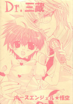 (SC15) [Red Peace] Dr. Sanzo (Gensoumaden Saiyuki)