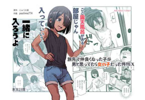 [Nyuu Koubou (pastime774)] Tabisaki de nakayoku natta ko ga otoko to omottetara onnanokodatta kudan! ! EX