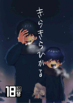 [Hato Sublaw (Hato)] きらきらひかる [Digital]