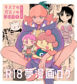 [Nurupo n )[R 18] pokemon yumemanga rogu ⑤[Pokemon sword and shield )