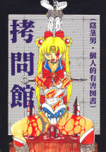 [Yuugai Tosho Kikaku] Goumonkan (Sailor Moon)