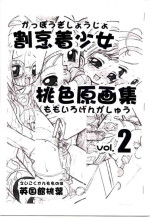 [England Peach (Eikokukan Momoha)] Kappougi 2 (Ojamajo Doremi)