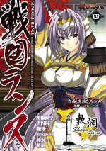 [Naruse Hirofumi] Sengoku Rance Vol.4 [Chinese] [欶澜汉化组] [Digital]