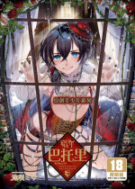 [Kuromisakaijou (Ikezaki Misa)] Shounen Báthory - Báthory fiú | 娼年巴托里 [Chinese] [Digital] [Uncensored]