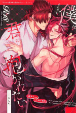 (Dai 45-ji ROOT4to5) [Houkaiatochi (SE)] Soredemo Boku wa Kimi ni Dakaretai...... Rashii. (Fate/Grand Order)