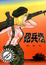 (C53) [Chirigami Goya, Fusuma Goten (Shouji Hariko)] HOHETO (Dragonball)