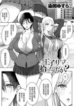 [Someoka Yusura] Ouji-sama Hirottandaga? (COMIC Anthurium 2024-04) [Chinese] [Digital]