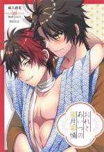 (Mutsumi Au Hi, Zeitaku na Hibi JB2023) [FX3 (Sakura Yuu)] Ore to Aitsu no Mitsugetsu Jijou (Touken Ranbu)