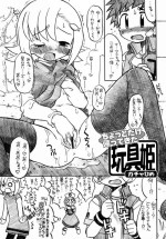 (Gotchaket 3) [Ukkaridou (Inari Stasuki, Shimazu Isami)] Chotto dake Kaette kita Gacha Hime (Gotcha Force)