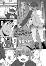 [亀吉いちこ] おしゃトモ！[中国翻译]