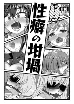 も～っと！性癖の坩堝