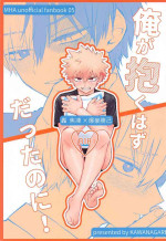 (Douyara Deban no Youda! 34) [KAWANAGARE (Kawana)] Ore ga Daku Hazu datta no ni! (Boku no Hero Academia)