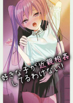 [Aoi Kojika] [ BSS ] Sukina ko ga kinshin sōkan shiteru wakenai !