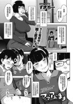 [Sugi G] Mama Ane Mama (Hatsujou Contrast) [Chinese] [Banana手工漢化] [Digital]