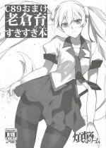 [bonnou stream(shri)]C89 omake Oikura Sodachi-chan suki suki bon