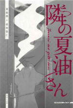 [kanokomame] tonarinogetosan (jujutsukaisen)