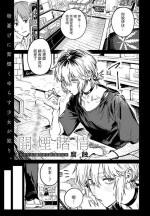 [腐蝕] 開煙睹情 (COMIC アンスリウム 2024年6月号) 中文翻譯
