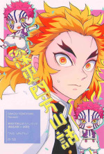 (Kurutta Netsu demo Kamawanai 2) [yonten. (rinta)] SINKOU-YOMOYAMA Banashi (Kimetsu no Yaiba)