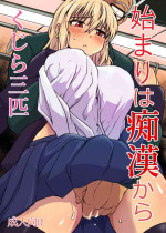 [Kujira Sanbiki] Hajimari wa Chikan kara