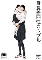 [Engawa Shinwa (Hiramedousa)] Shinchousa Dousei Couple | Height Difference Same Sex Couple [English] [Fantasy Primer] [Digital]