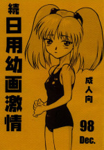 (C55) [Works Maruma (Makura Eiji)] Zoku Nichiyou You Ga Gekijou (Kizuato)