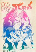[Studio SFC (Various)] Parodic (Dirty Pair, Zeta Gundam)