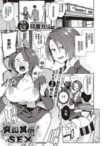 [Indo Curry] Ikinari! SEX (COMIC ExE 24) [Chinese] [白杨汉化组] [Digital]