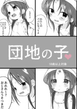 Danchi no ko (Child of the housing complex)