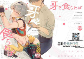 [gotaitouti (Marina-kun)] Kiba o Kurawaba (THE IDOLM@STER SideM) [Chinese] [黑暗月光石]