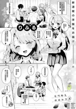 [ri huru] boku tati ha o nee tyan no toriko~00-06｜我们都是姊姊的俘虏00-06话前[中文] [橄榄汉化组]