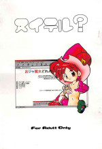 (CR27) [SardNix (Various)] Nuiteru? (Ojamajo Doremi)