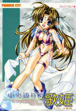 [Paradise City (Kirby R)] Chuuou Doori no Utahime | The singing priestess of Main Street... (Various) [Incomplete]