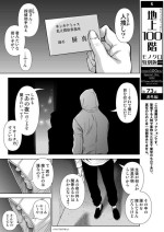 『地上100階』73話特別版番外編「絹代その後①」