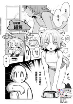 [Annomike] Chiiki Neko Nyan-chan [Chinese] [白杨柠檬茶]