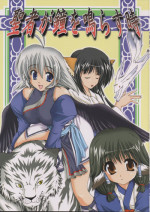 (Heartful Communication) [Gekka Bijin (Yatogami Shido)] Seija ga Kane o Narasu Toki (Utawarerumono)