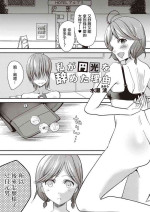 [Minase Akira] Watashi ga Enkou o Yameta Riyuu | 我放棄援交的理由 (COMIC Reboot Vol. 20) [Chinese] [Digital]
