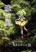 (Gouyokude Kenkyona Ibento Turn 15) [Usamiya (Usamiyama Mishiro)] Mayoifuu (Yu-Gi-Oh!)