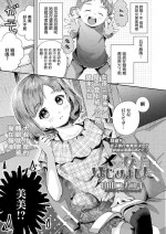 [Yamada Konayuki] Mesugaki Hajimemashita (COMIC LO 2021-10) [Chinese] [Digital]