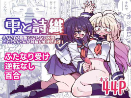 [7 Colored LED (Nekonso)] Shizuku to Shiori-Senpai ga Akuochi Futanari Kaizou Sareta node Watashi ga Shasei o Kanri Shim