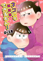 [Marugoshi (Hinono)] Neko ni mo ××× dekiru mon! (Osomatsu-san)