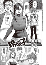 [Satsuki Imonet] Oi no ko (Comic G-Es Vol. 5) [Chinese] [Banana手工漢化] [Digital]