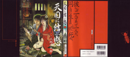 [Koutarou Ookoshi] Conjoined Paradise
