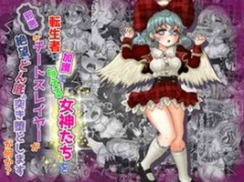 [TCannon (Teika Nou)] Tenseisha ni Kago o Ataeru Megami-tachi o Jaaku na Cheat Slayer ga Zetsubou no Donzoko ni Tsuki Otoshimasu ga Nani ka?