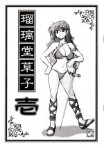 [UA Daisakusen (Harada Shoutarou)] Ruridou Soushi