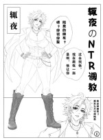 [Every night] Every night's NTR | 辄夜的NTR [Chinese]