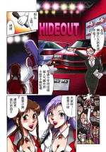 [Rojiurakan (HIRO)] Overdrive [Chinese] [有条色狼汉化]