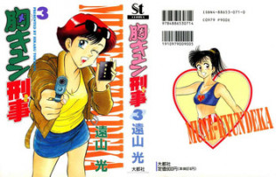 [Tooyama Hikaru] Mune-kyun Deka Vol.3
