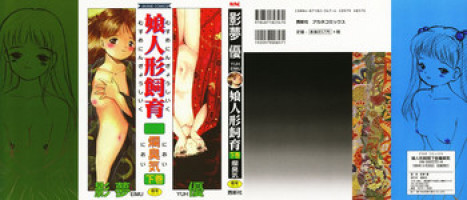 [Eimu Yuu]　Musume Ningyou Shiiku - Gekan - Nioi