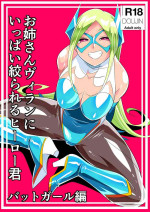 [Warabimochi] Onēsan vu~iran ni ippai shibora reru hīrō-kun battogāru-hen