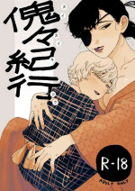 [Kinoo no Gomen ne] Kaikai Kikou [Chinese]